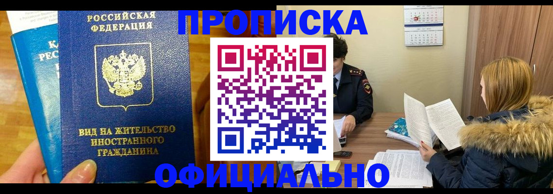 временная регистрация в квартире в Тынде